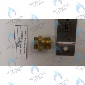 Ниппель обратной подачи BAXI