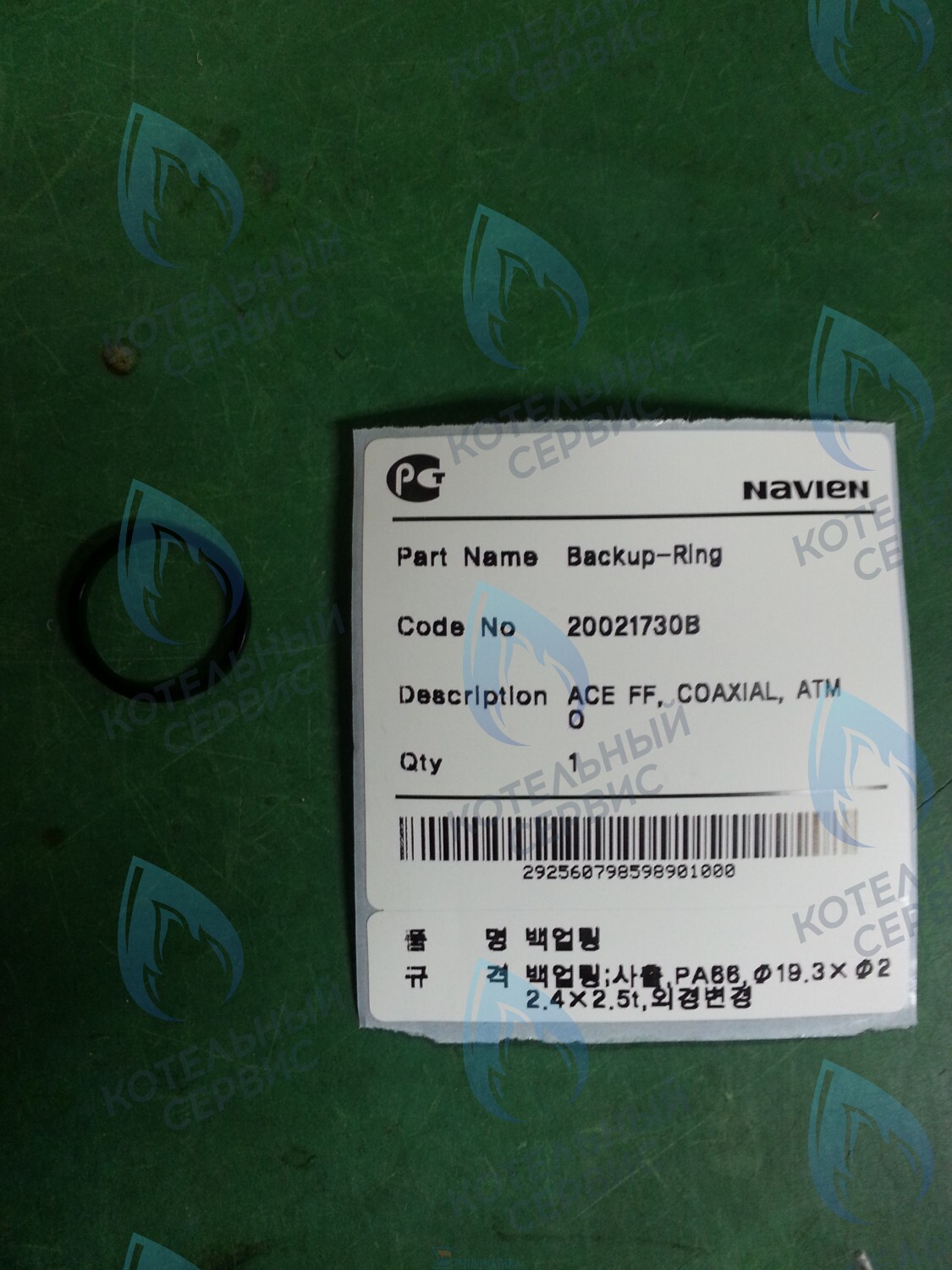 20021730B Кольцо теплообменника упорное металлическое Deluxe, Deluxe Coaxial, Deluxe Plus, Deluxe Plus Coaxial, Smart Tok Coaxial, Prime Coaxial, Ace, Ace Coaxial, Atmo NAVIEN в Оренбурге	