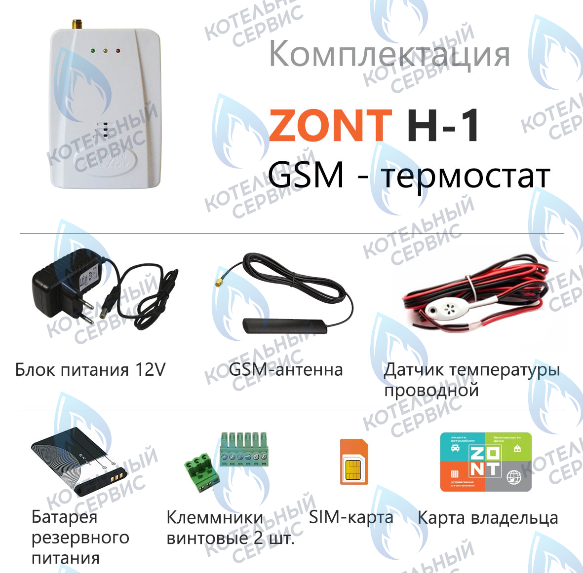 ML12074 Термостат (контроллер) ZONT H-1 (GSM) в Оренбурге	