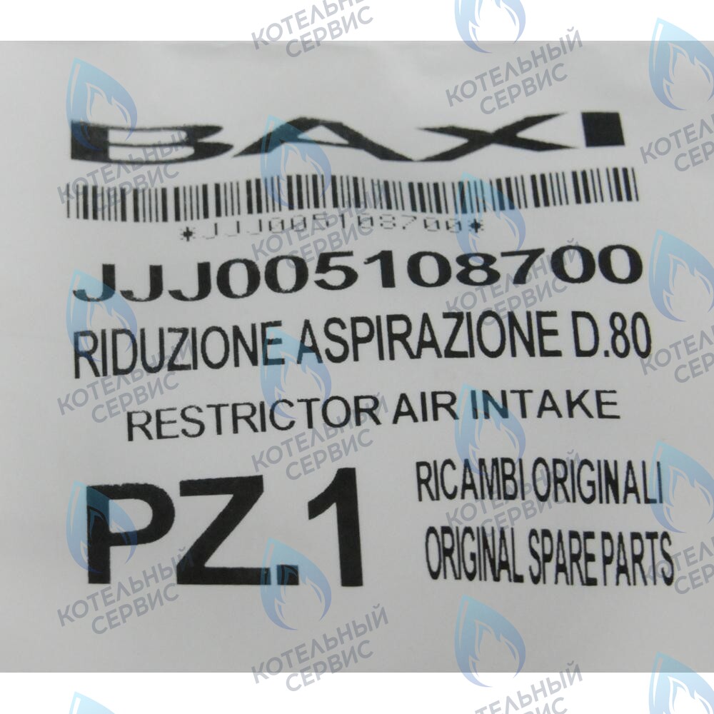 5108700 Ограничитель забора воздуха BAXI в Оренбурге	
