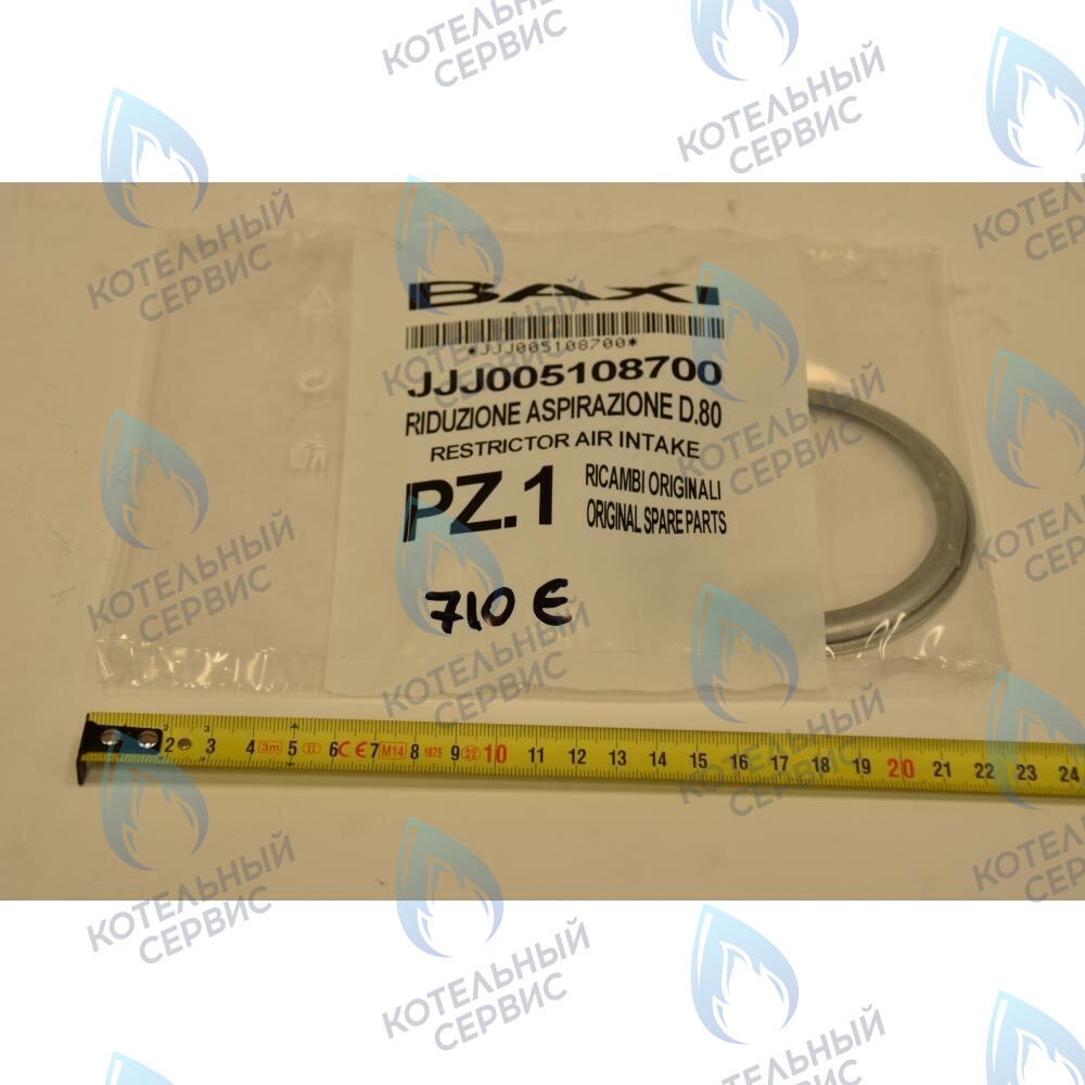 5108700 Ограничитель забора воздуха BAXI в Оренбурге	