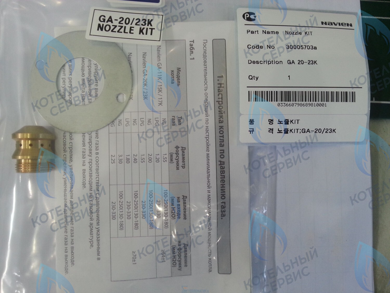 30005703A Форсунка горелки LPG (сжиженный газ) GA 20-23K(N) (PH1602018A) NAVIEN в Оренбурге	