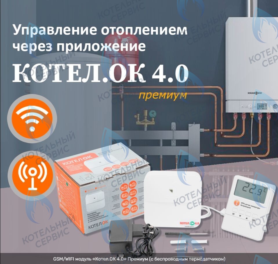 1675 GSM Wi-Fi модуль для котлов «Котел.ОК 4.0» Премиум в Оренбурге	