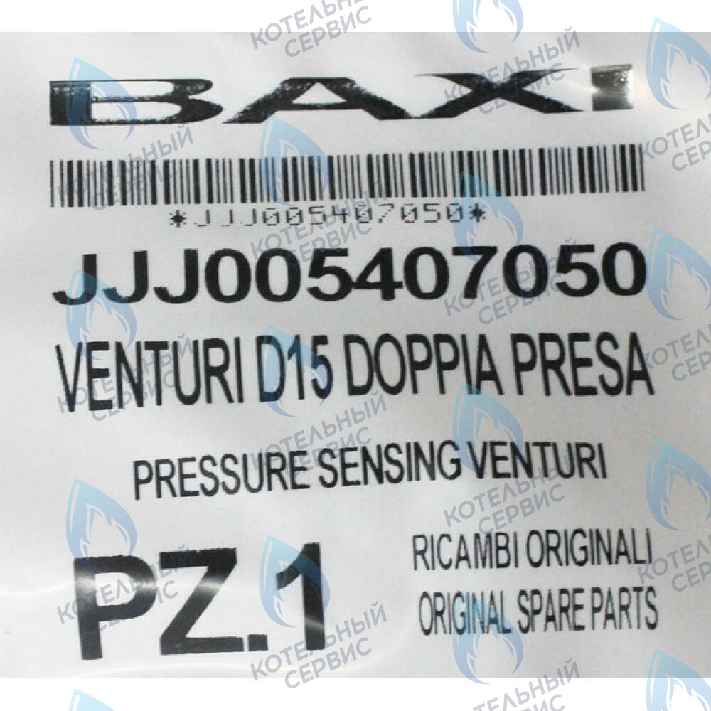 5407050 Трубка Вентури BAXI в Оренбурге	