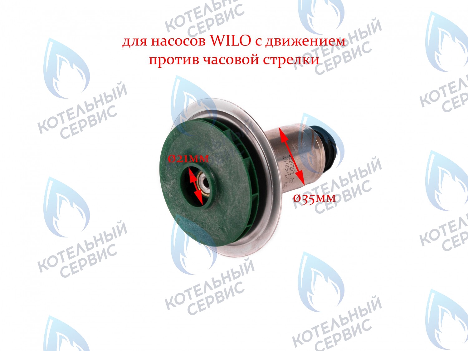 PPR-W21CCW-35 ОРИГИНАЛ Втулка ротор насоса (против часовой стрелки) WILO 12/5, 15/5 (втулка 35мм, колесо 68/21мм) в Оренбурге	