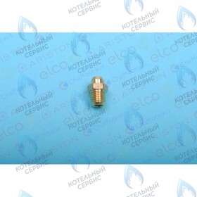 Форсунка (ng 1.25) ARISTON
