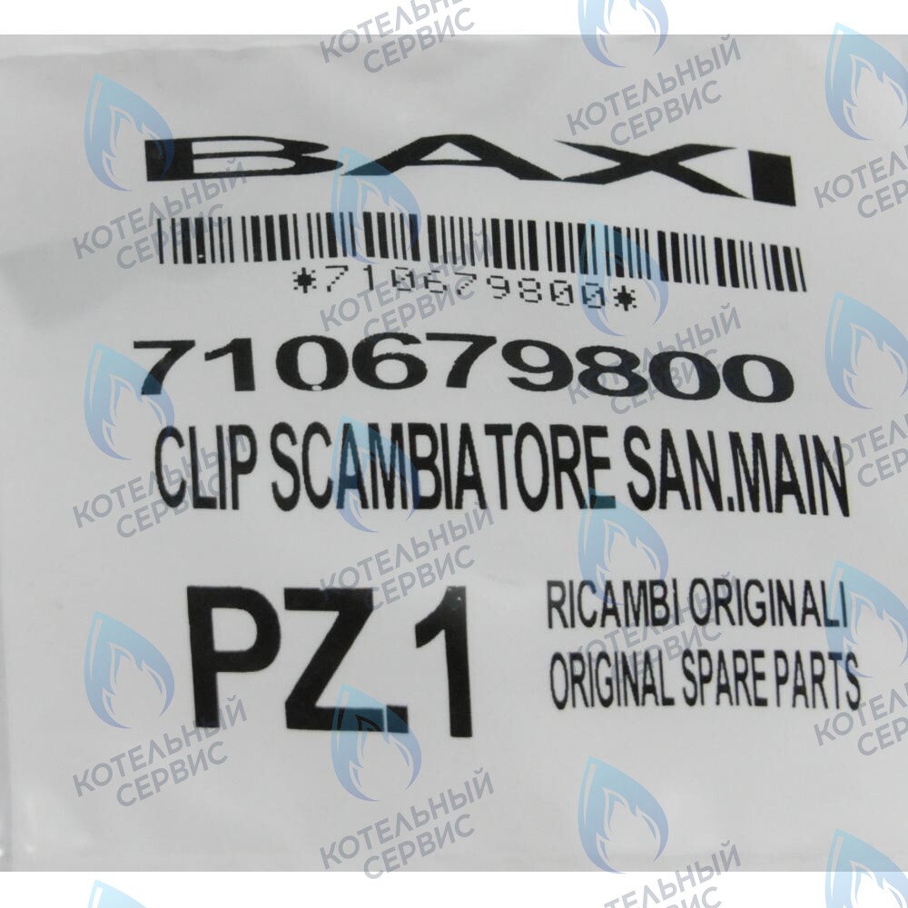 710679800 Клипсы крепежные трубки бай-пасса BAXI в Оренбурге	