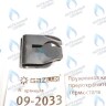 09-2033 Пружинная клипса предохранительного термостата (09-2033) GAZLUX в Оренбурге	