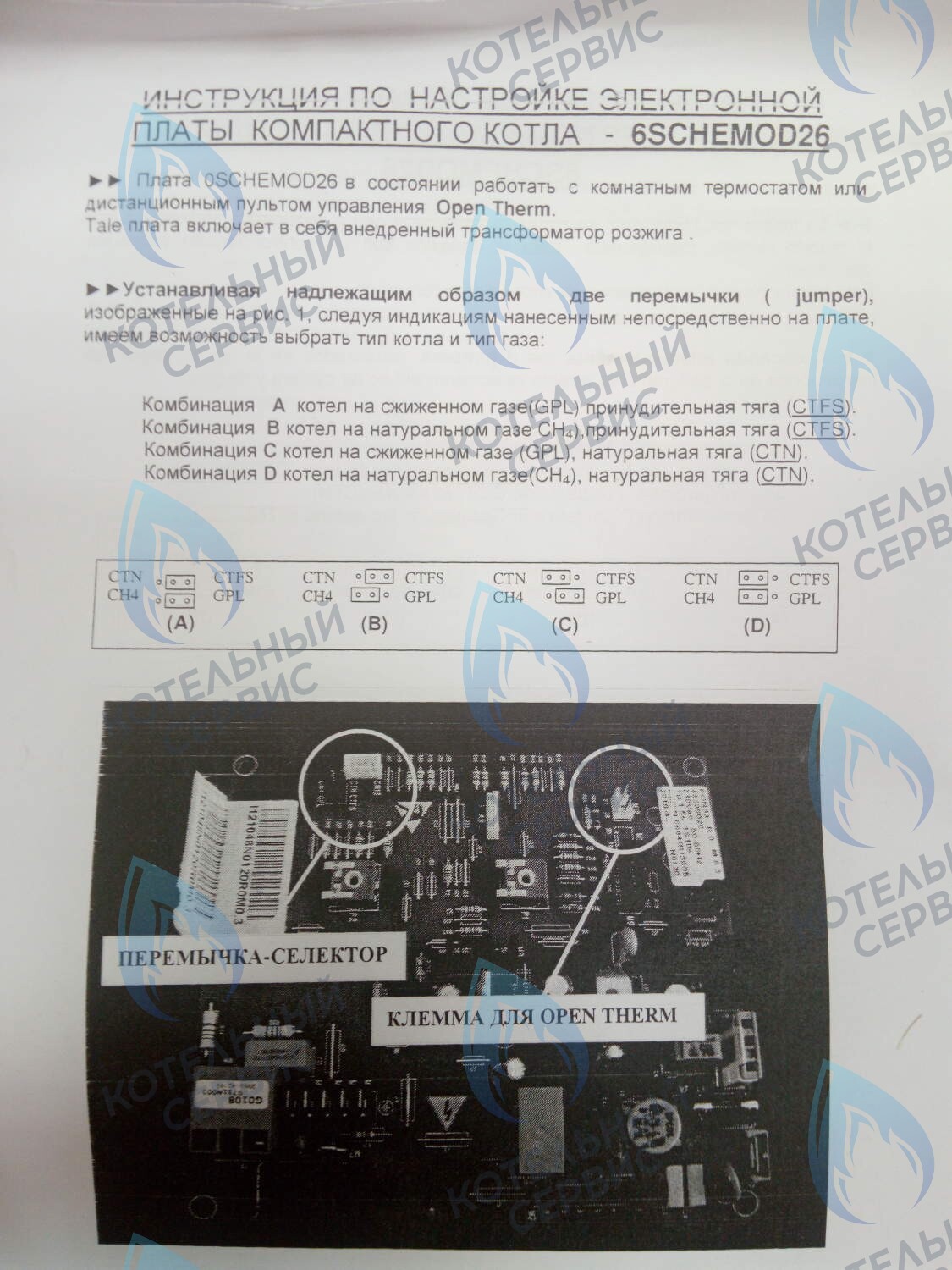 6SCHEMOD26 Плата управления ALPHATHERM SIGMA ВТ / BK (6SCHEMOD26) в Оренбурге	