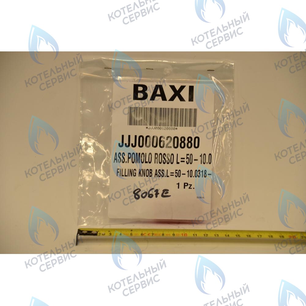 620880 Ручка крана наполнения системы BAXI в Оренбурге	