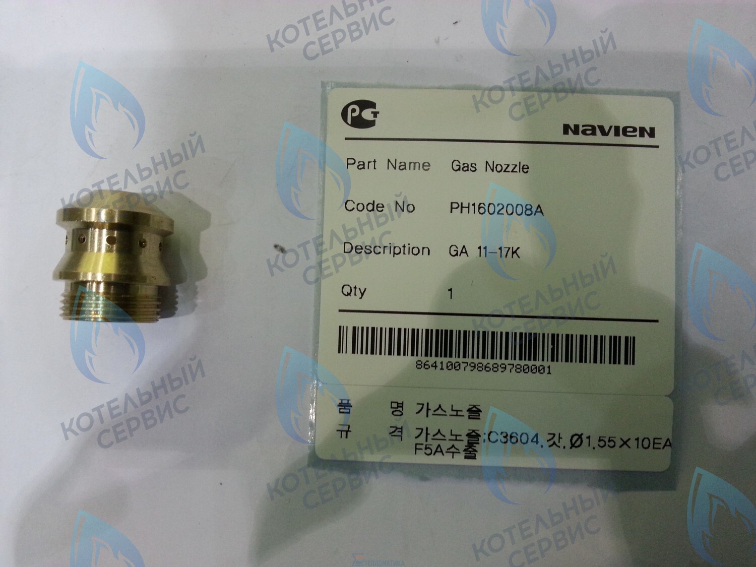 20010513A Форсунка NG на природный газ GA 11-17K(N) NAVIEN в Оренбурге	