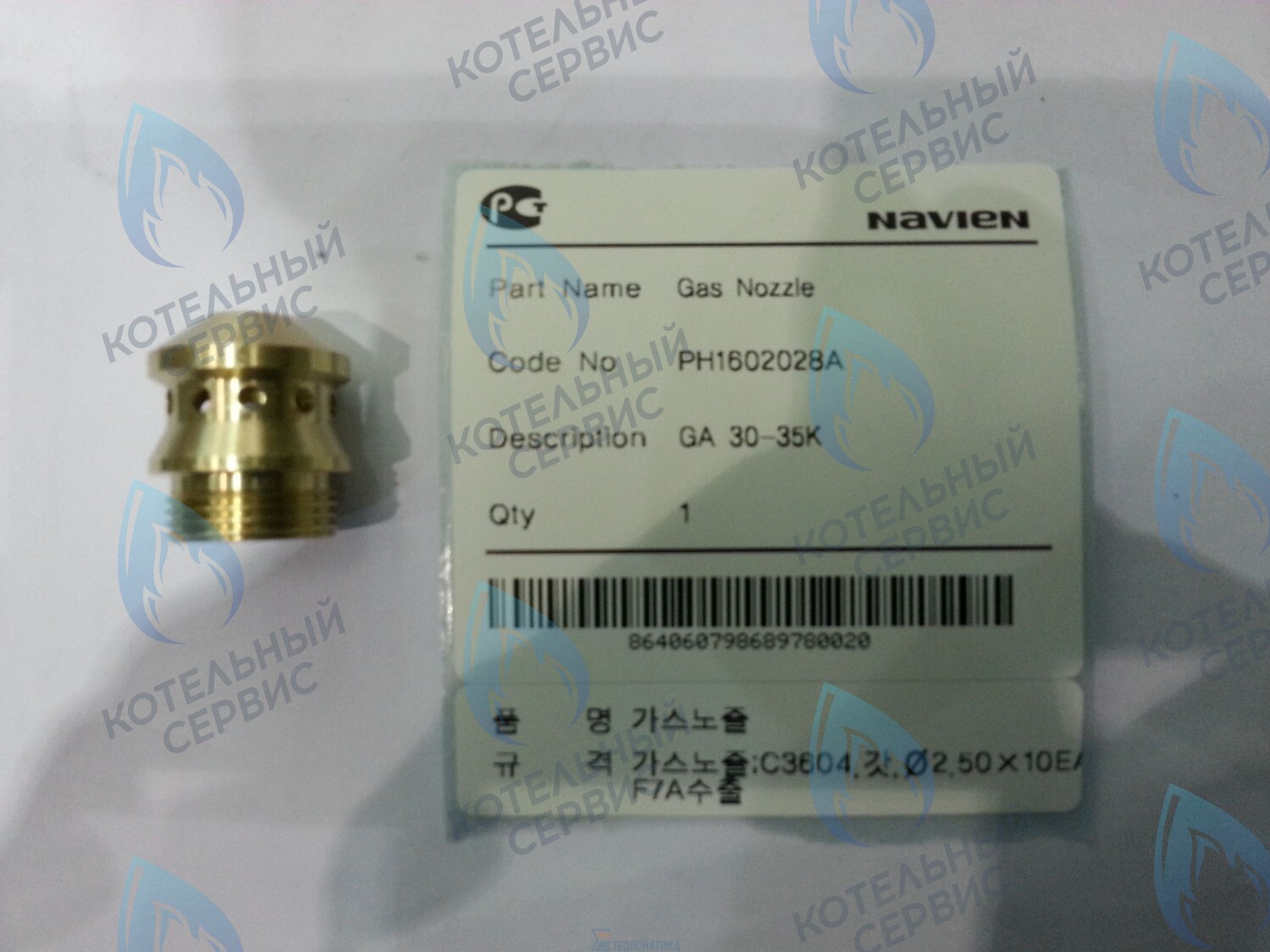 20010522A Форсунка NG на природный газ GA 30-35K(N) NAVIEN в Оренбурге	