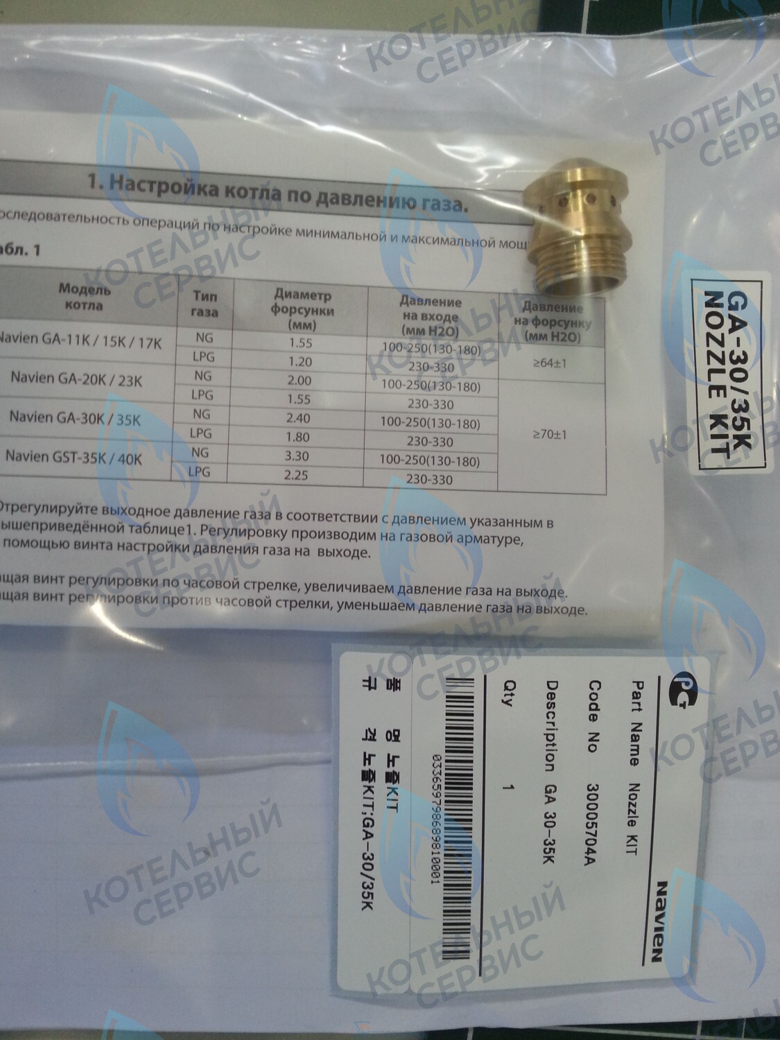 30005704A Форсунка горелки LPG (сжиженный газ) GA 30-35K(N) (PH1602028A) NAVIEN в Оренбурге	