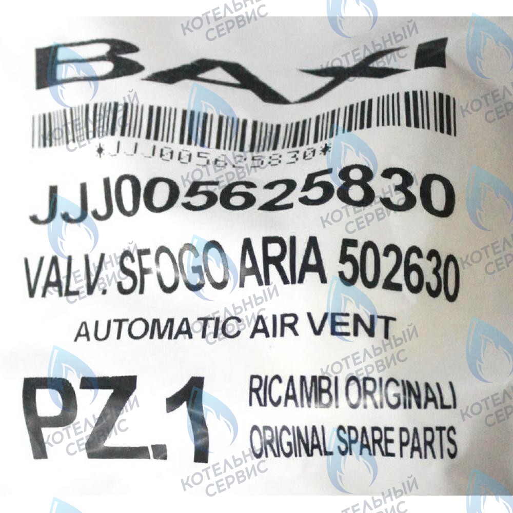 5625830 воздухоотводчик автоматический BAXI в Оренбурге	