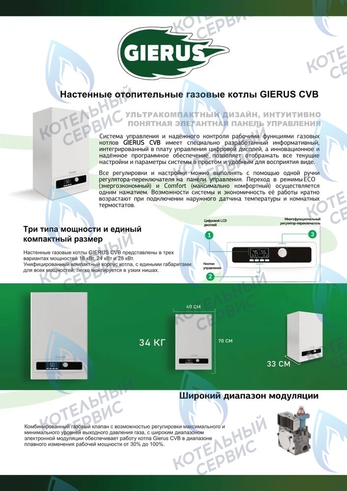  Настенный газовый котел GIERUS CVB в Оренбурге	