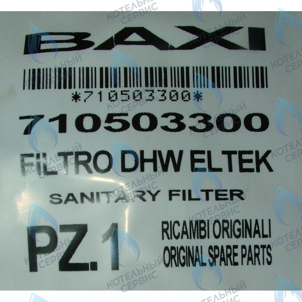 710503300 Фильтр BAXI в Оренбурге	