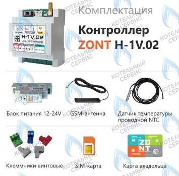 ML00005454 Термостат (контроллер) ZONT H-1V.02 (GSM/Wi-Fi, DIN) в Оренбурге	
