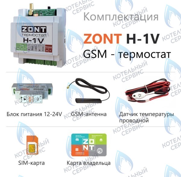 ML13213 Термостат (контроллер) ZONT H-1V (GSM, DIN) в Оренбурге	
