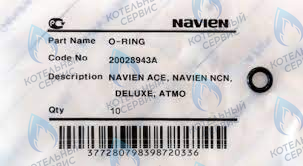 20028943A Кольцо уплотнительное O-ring NAVIEN (EPDM,P6,5.8 × 1.9) в Оренбурге	