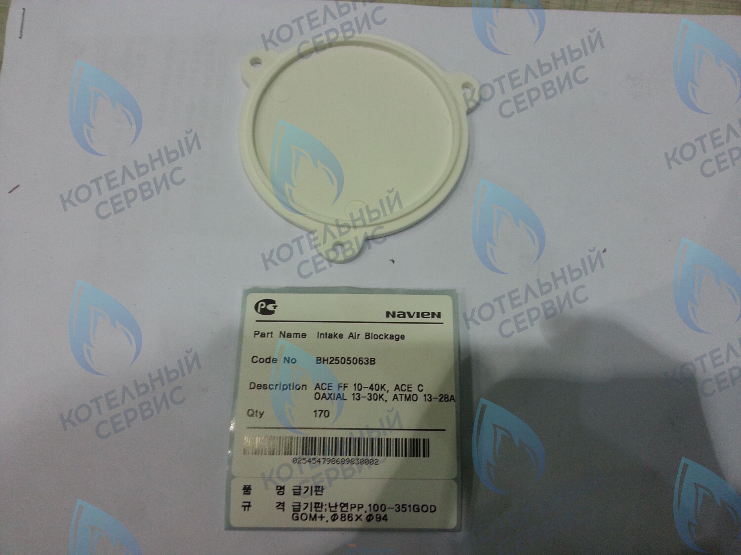 20007484A Заглушка воздухозаборного отверстия Deluxe, Deluxe Coaxial, Deluxe Plus, Deluxe Plus Coaxial, Smart Tok Coaxial, Prime Coaxial, Ace, Ace Coaxial NAVIEN в Оренбурге	
