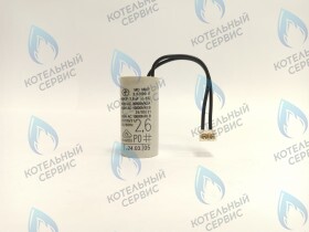 Конденсатор насоса 2,6 µF (2,6 мкФ) WILO (для насосов WG86 WA86 WA81PR)