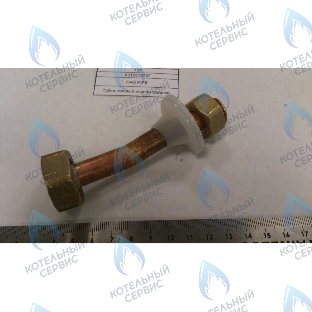 6310310737 Трубка газовый клапан горелка BAXI в Оренбурге	