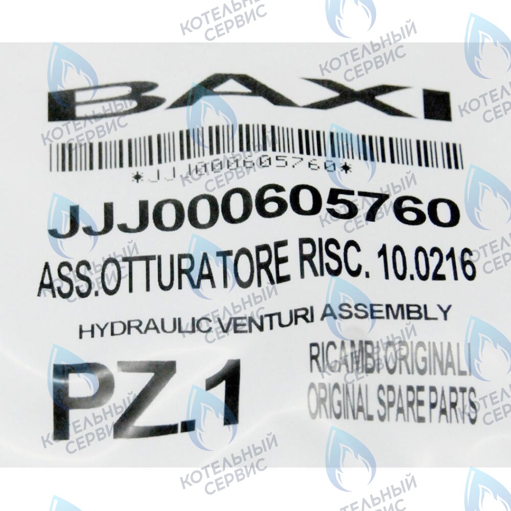 605760 тарелочка системы отопления в сборе BAXI в Оренбурге	