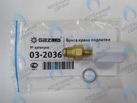 Букса крана подпитки GazLux Economy 18 C1/T1, Standart 24C1/T1, Premium 30T1