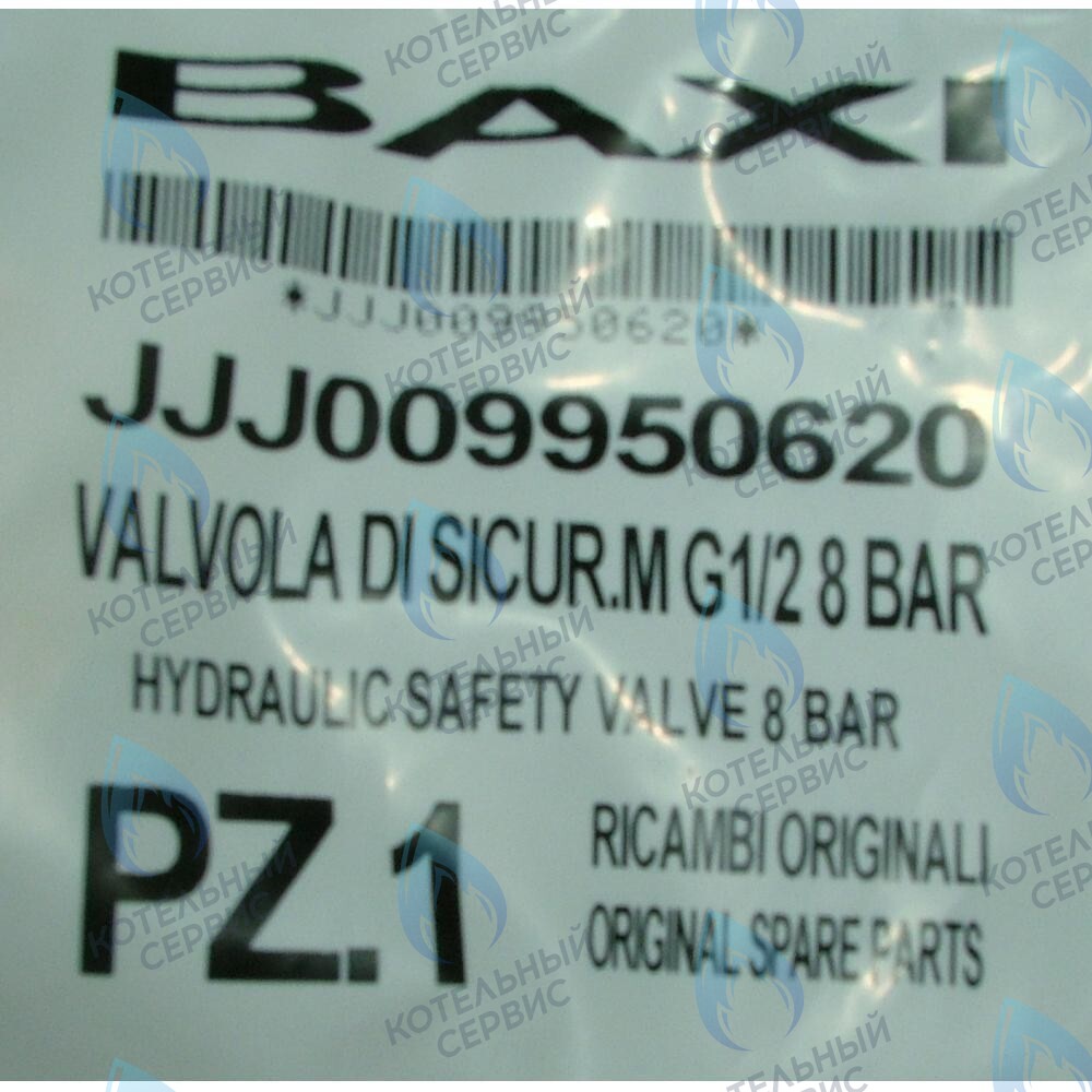 9950620 Клапан предохранительный бойлера (8 бар) BAXI в Оренбурге	