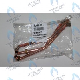 Трубка в сборе (теплообменник/прямая подача) BAXI