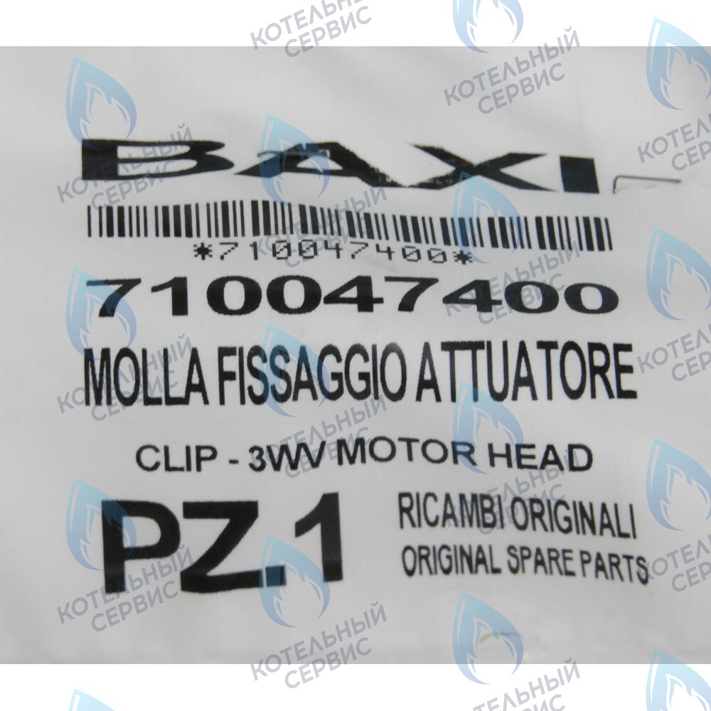 710047400 Пружина фиксирующая BAXI в Оренбурге	