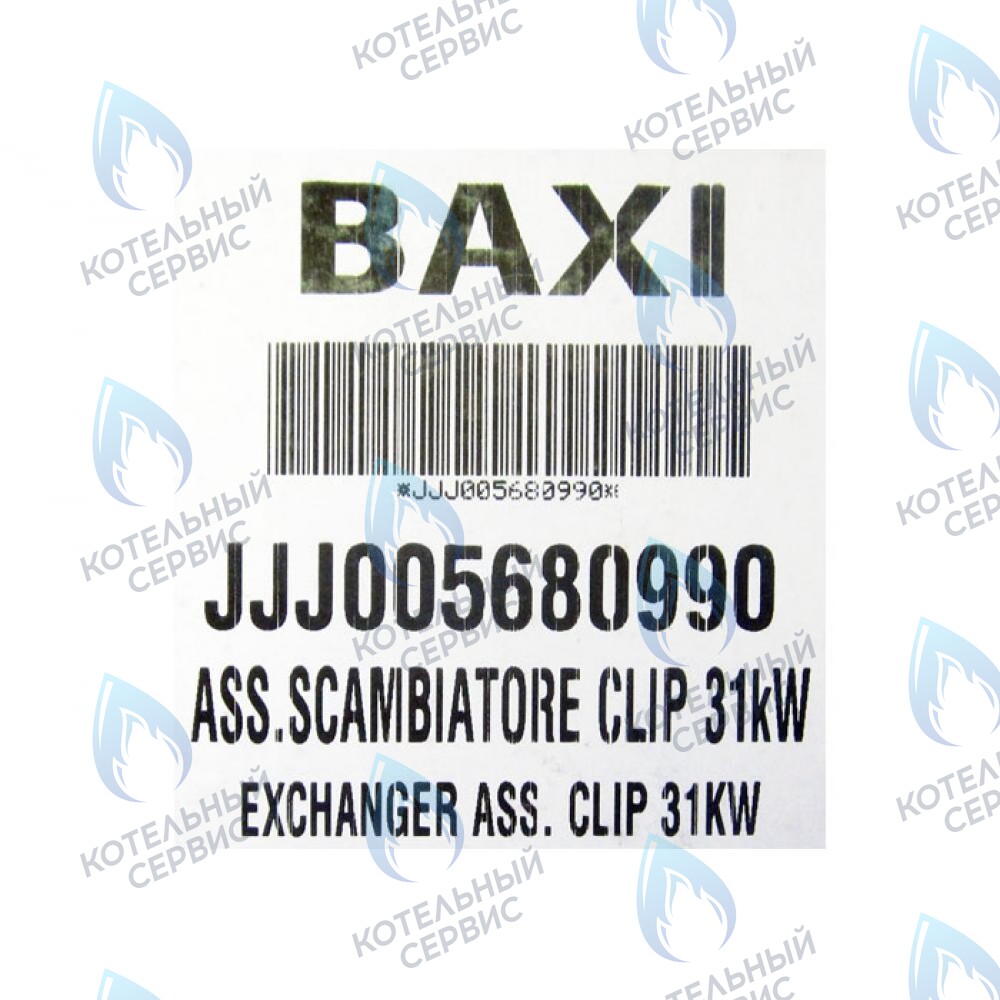 5680990 Теплообменник основной BAXI в Оренбурге	