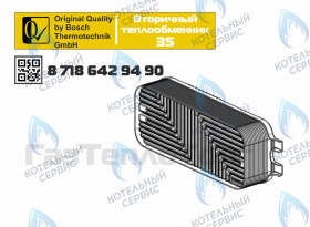 Теплообменник вторичный 26 пластин BUDERUS U072 35K