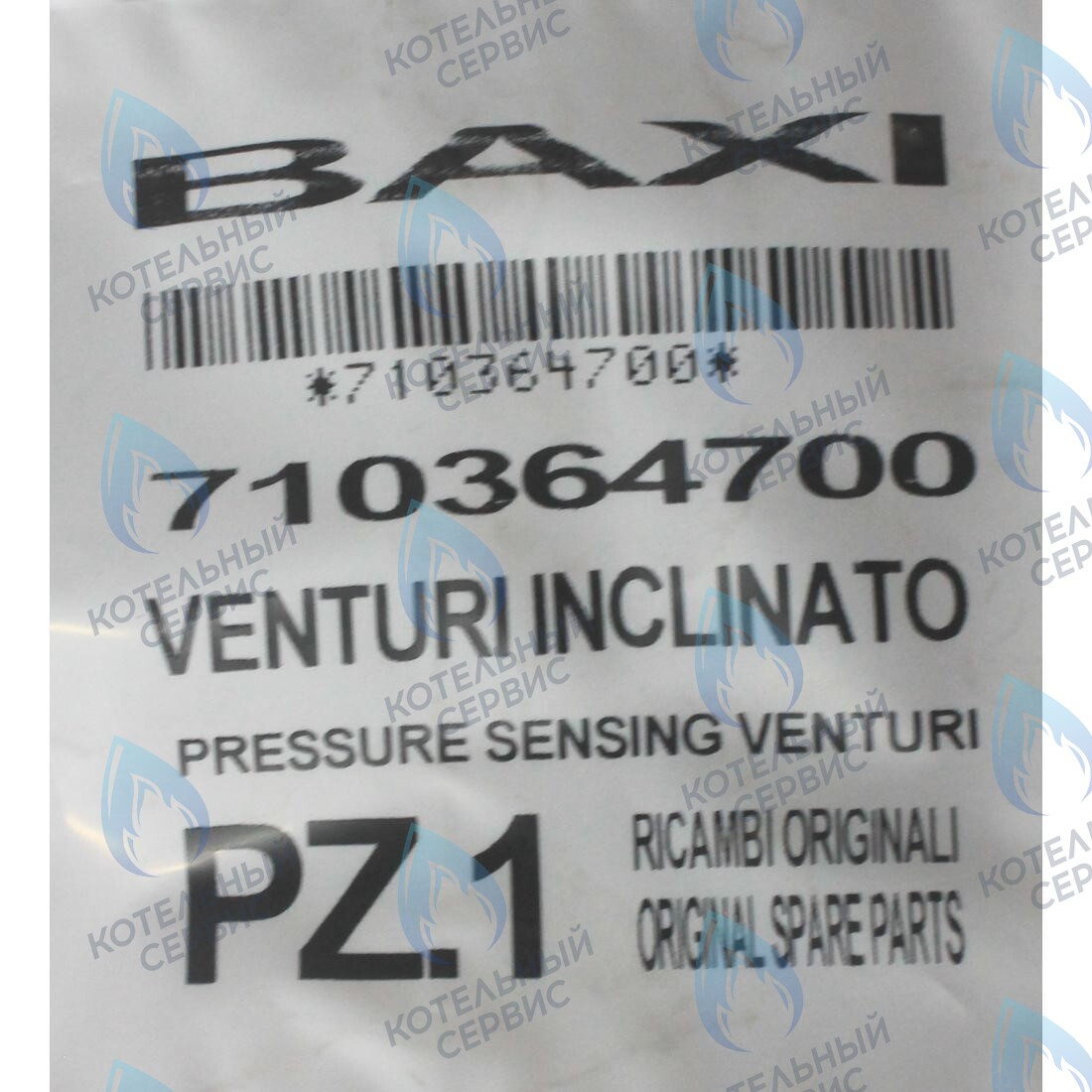 710364700 Трубка Вентури BAXI в Оренбурге	