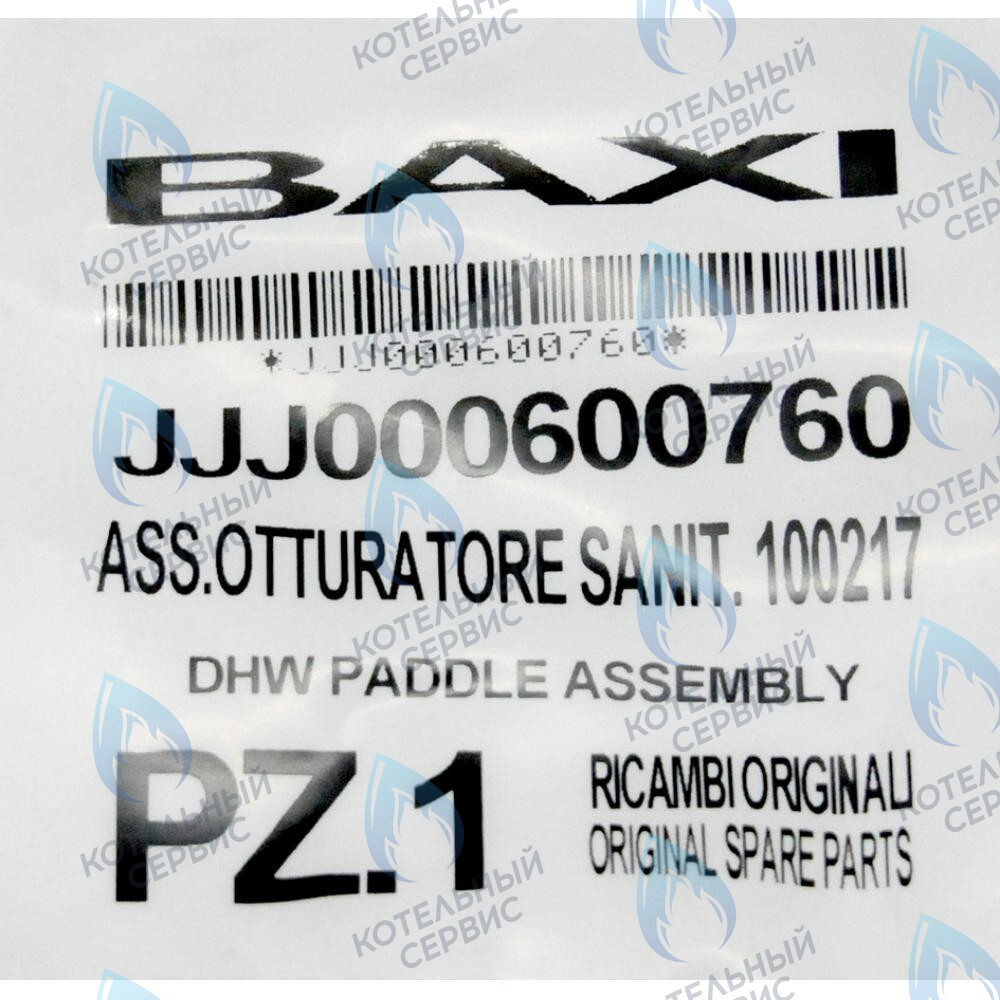 600760 затвор ГВС BAXI в Оренбурге	