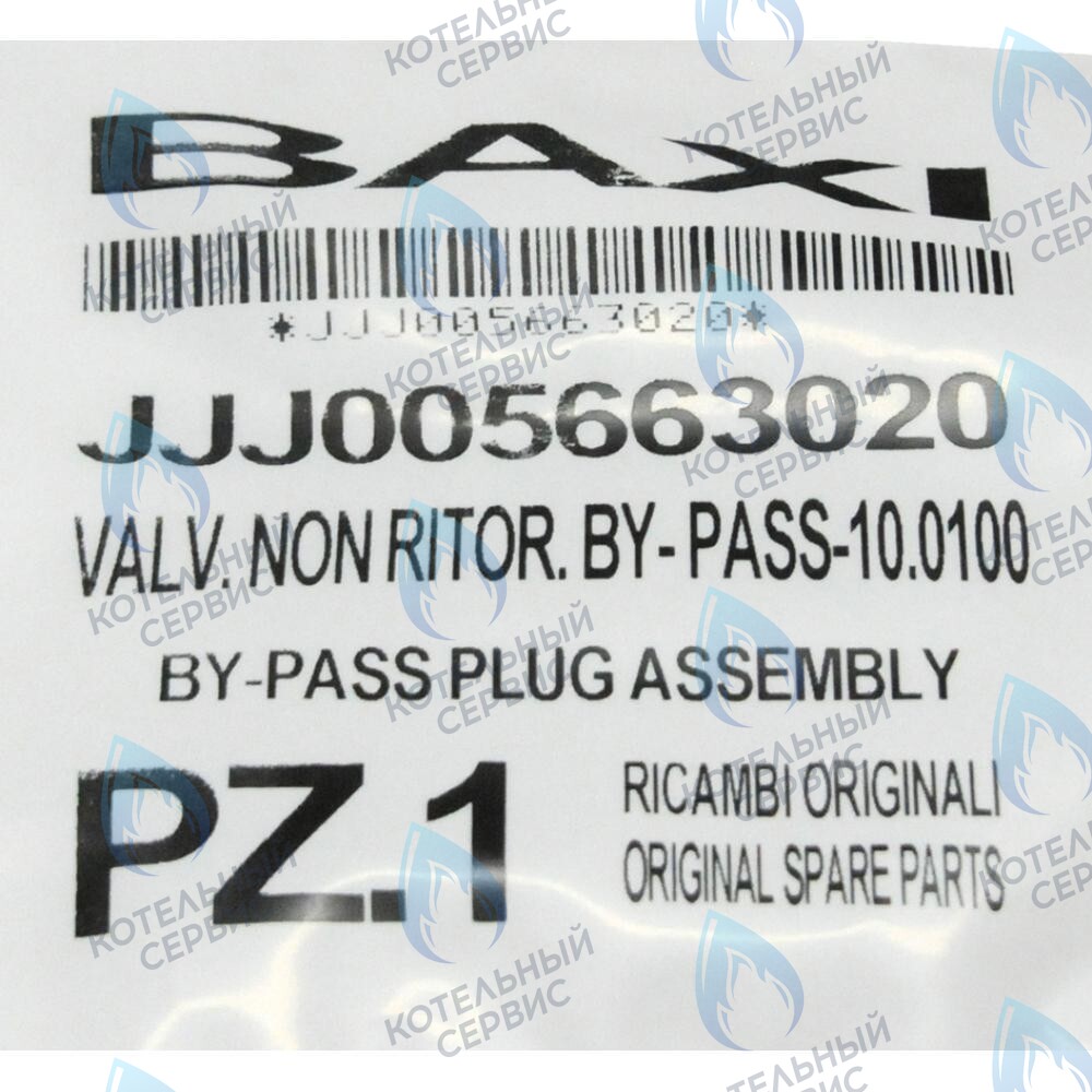 5663020 Клапан обратный /бай-пасс BAXI в Оренбурге	